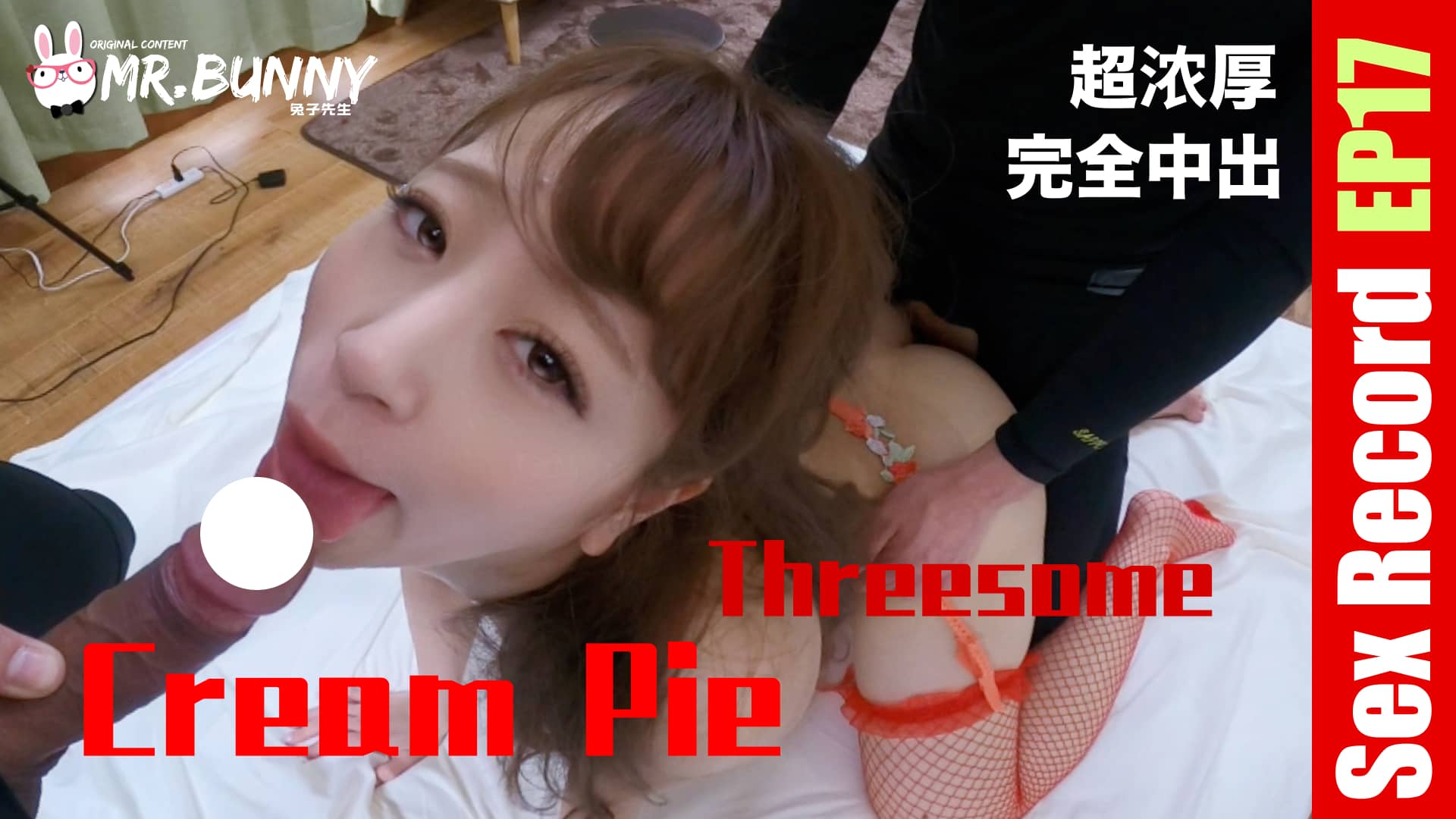 Fc-017 - Sex Record EP17